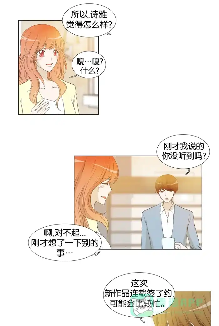 《触不可及》[第48话] 来了 第12页
