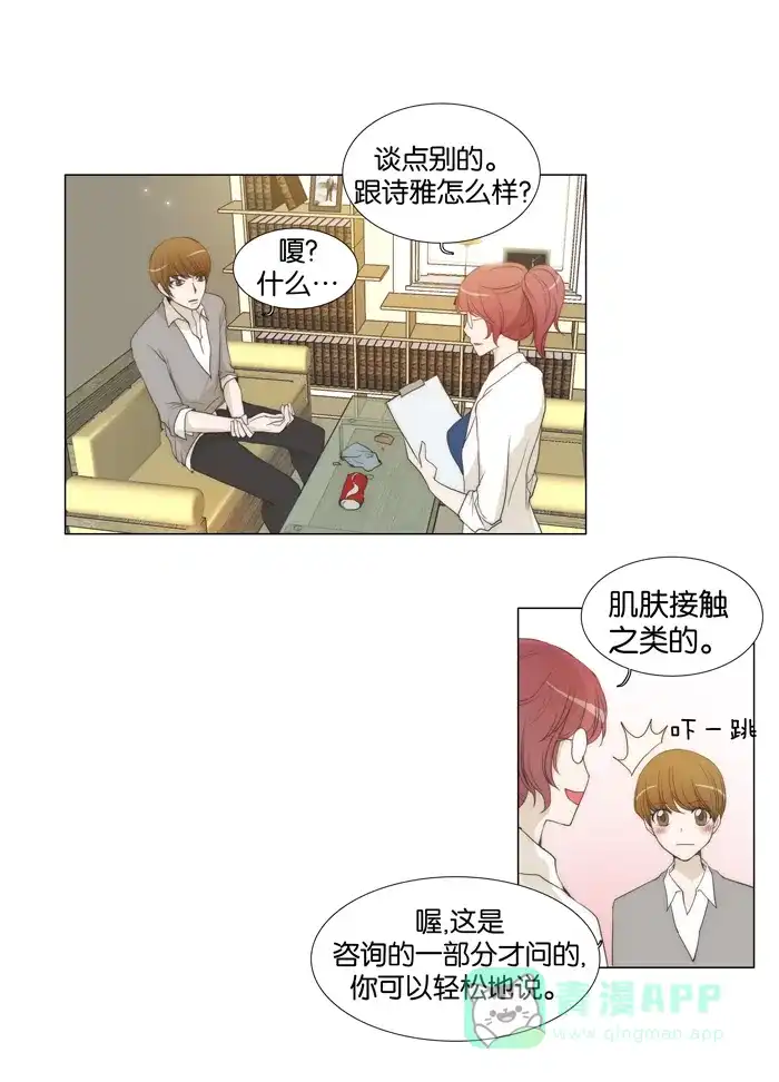 《触不可及》[第48话] 来了 第24页