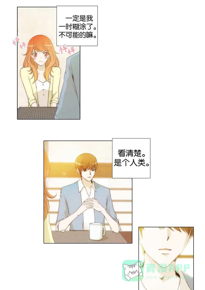 《触不可及》[第48话] 来了 第9页
