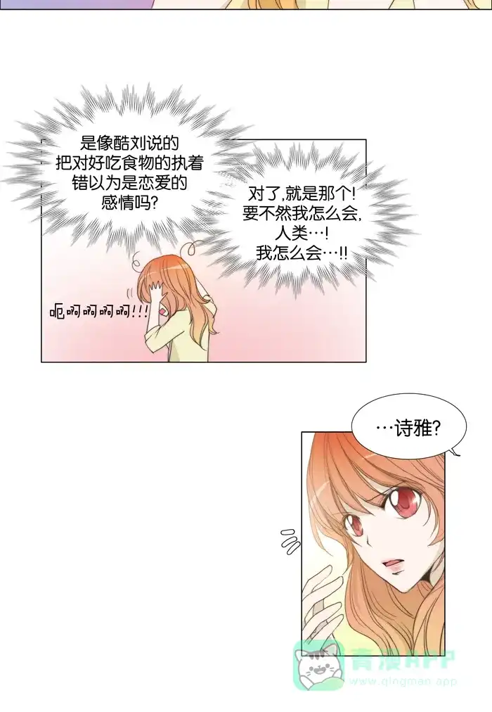 《触不可及》[第48话] 来了 第5页