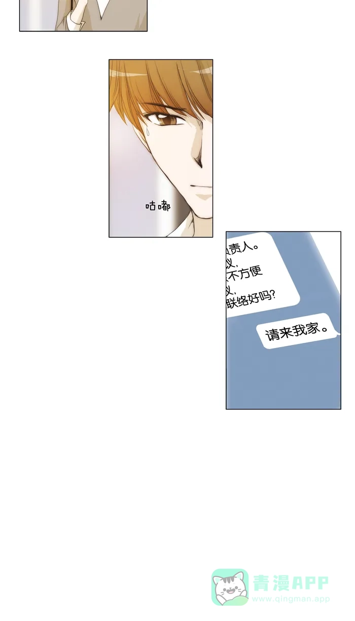 《触不可及》[第48话] 来了 第30页
