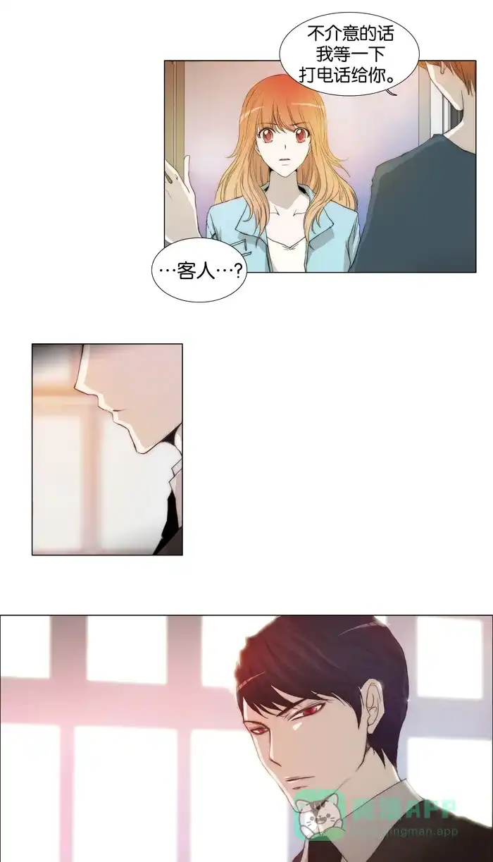 《触不可及》[第48话] 来了 第40页
