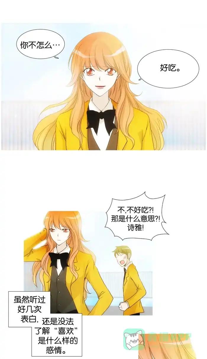 《触不可及》[第48话] 来了 第3页