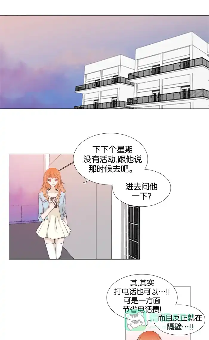 《触不可及》[第48话] 来了 第37页