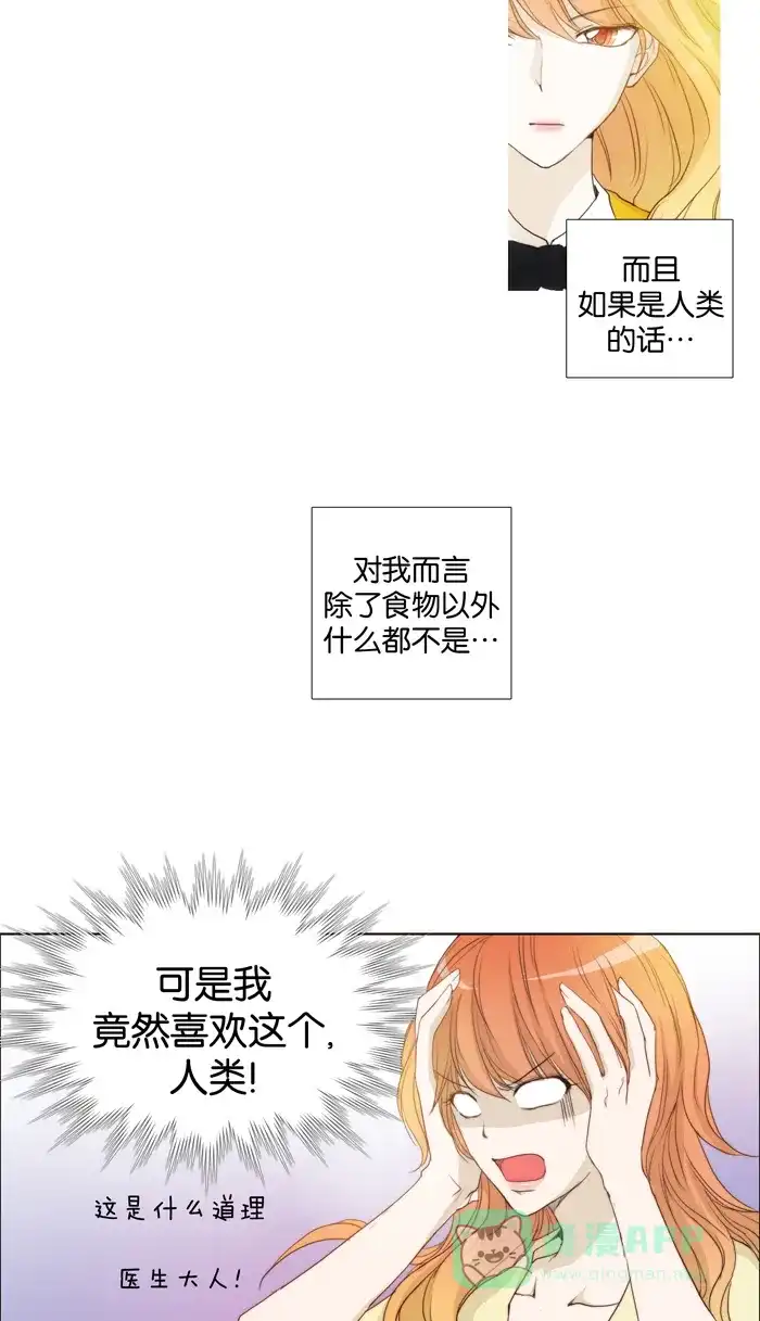 《触不可及》[第48话] 来了 第4页
