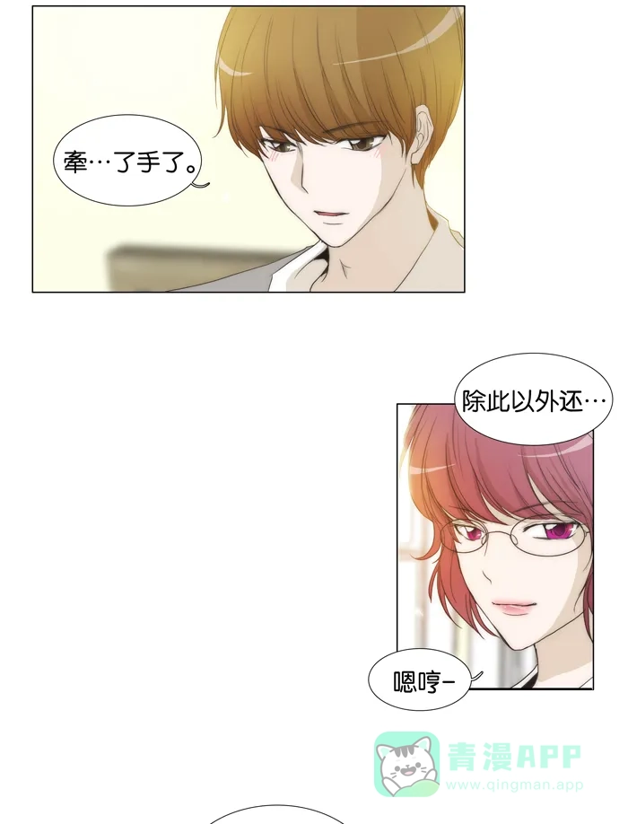 《触不可及》[第48话] 来了 第25页