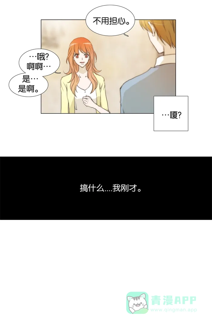 《触不可及》[第48话] 来了 第16页