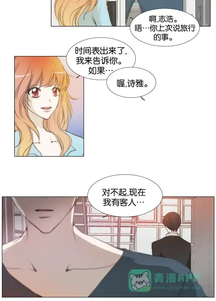 《触不可及》[第48话] 来了 第39页