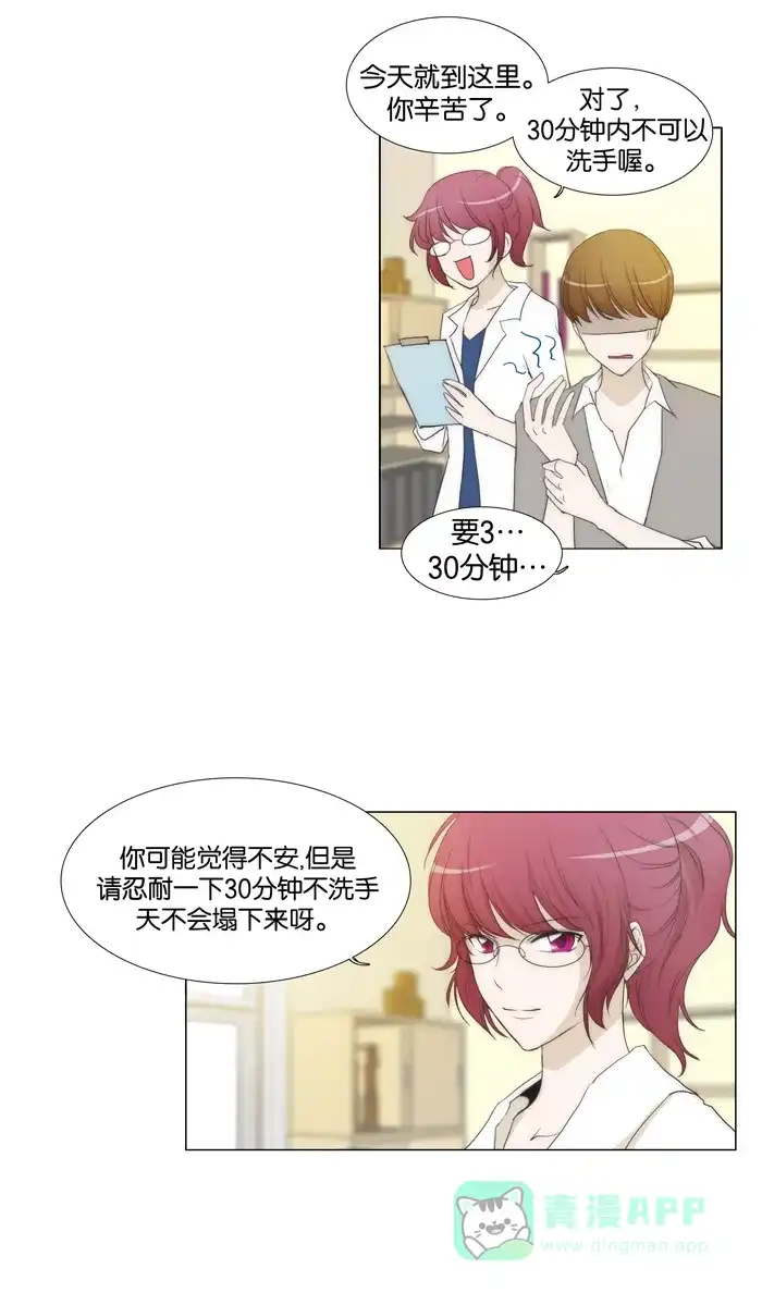 《触不可及》[第48话] 来了 第22页