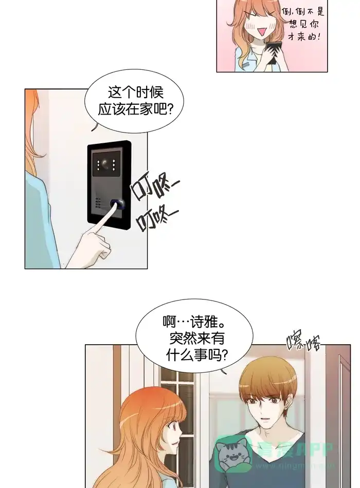 《触不可及》[第48话] 来了 第38页