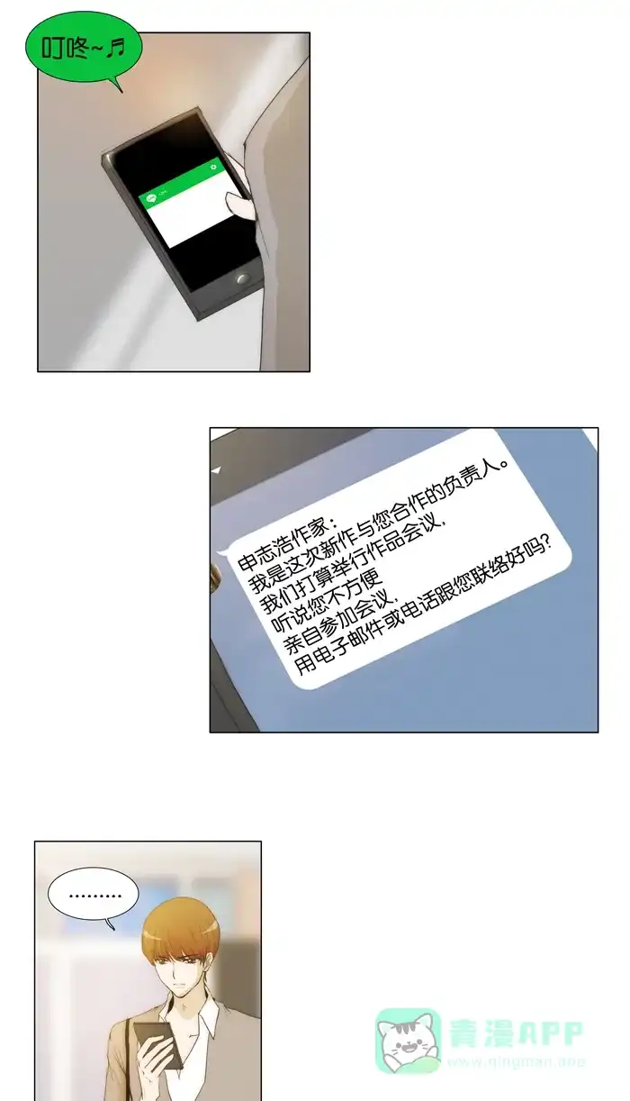 《触不可及》[第48话] 来了 第29页