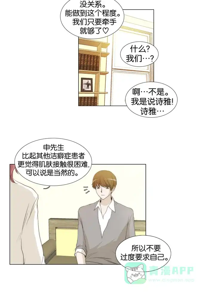 《触不可及》[第48话] 来了 第26页