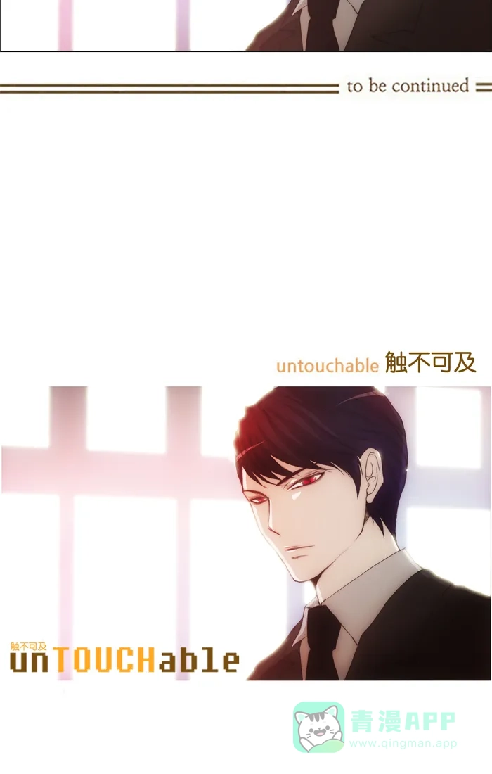 《触不可及》[第48话] 来了 第41页