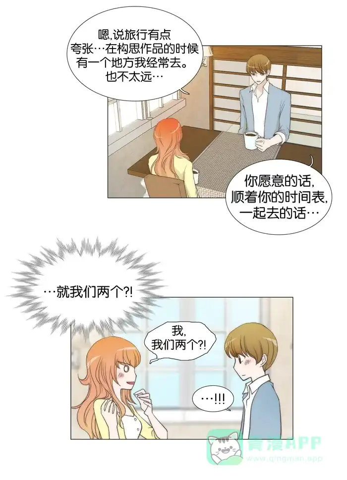 《触不可及》[第48话] 来了 第14页
