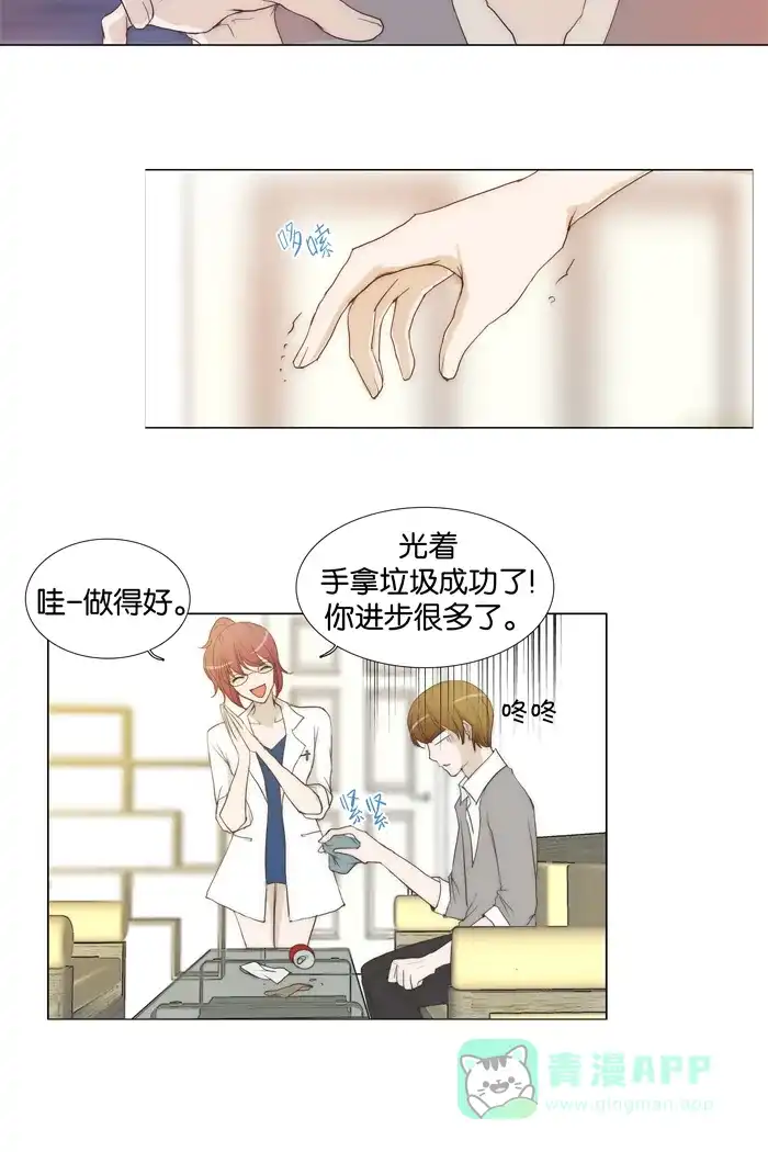 《触不可及》[第48话] 来了 第21页