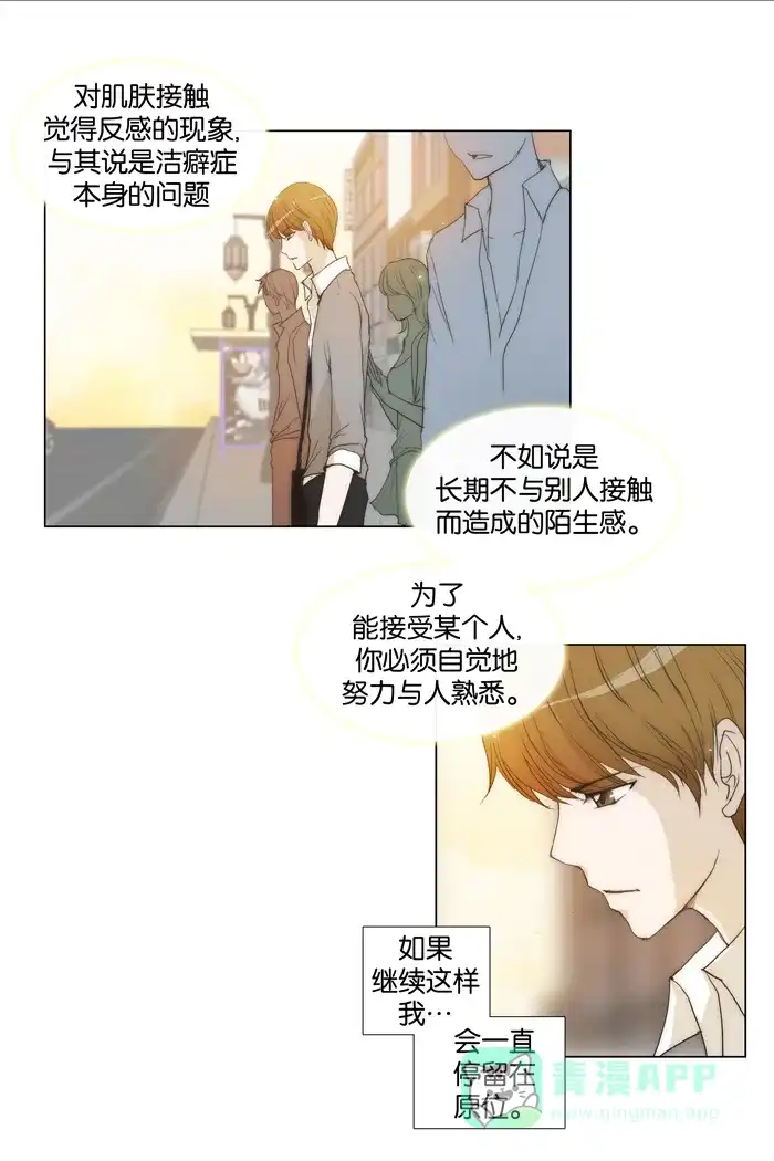 《触不可及》[第48话] 来了 第28页