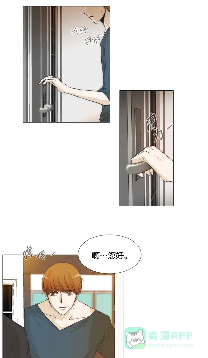 《触不可及》[第48话] 来了 第34页