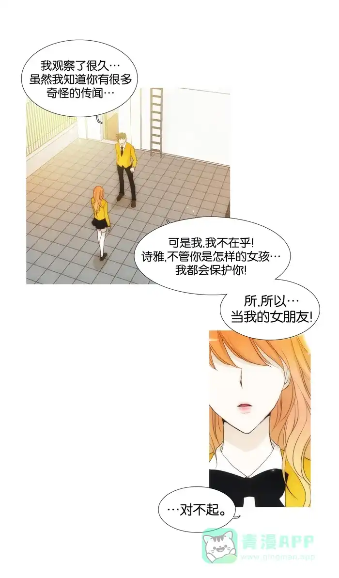 《触不可及》[第48话] 来了 第2页