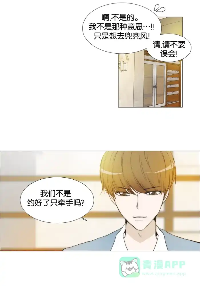 《触不可及》[第48话] 来了 第15页