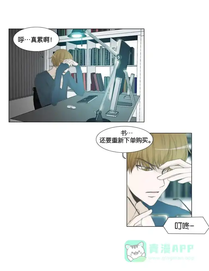 《触不可及》[第4话] 需要炸鸡 第26页