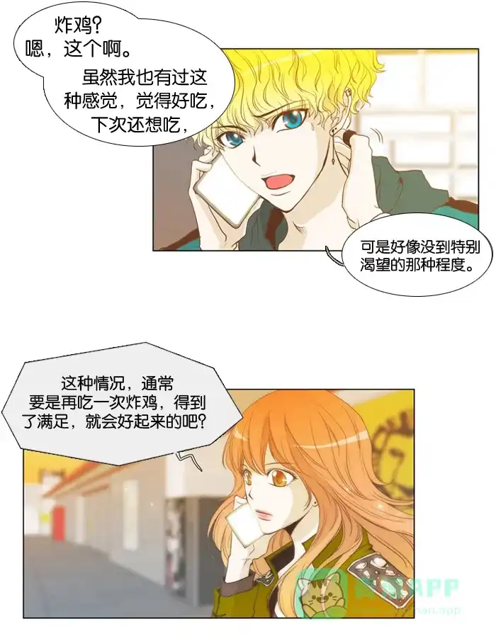 《触不可及》[第4话] 需要炸鸡 第20页