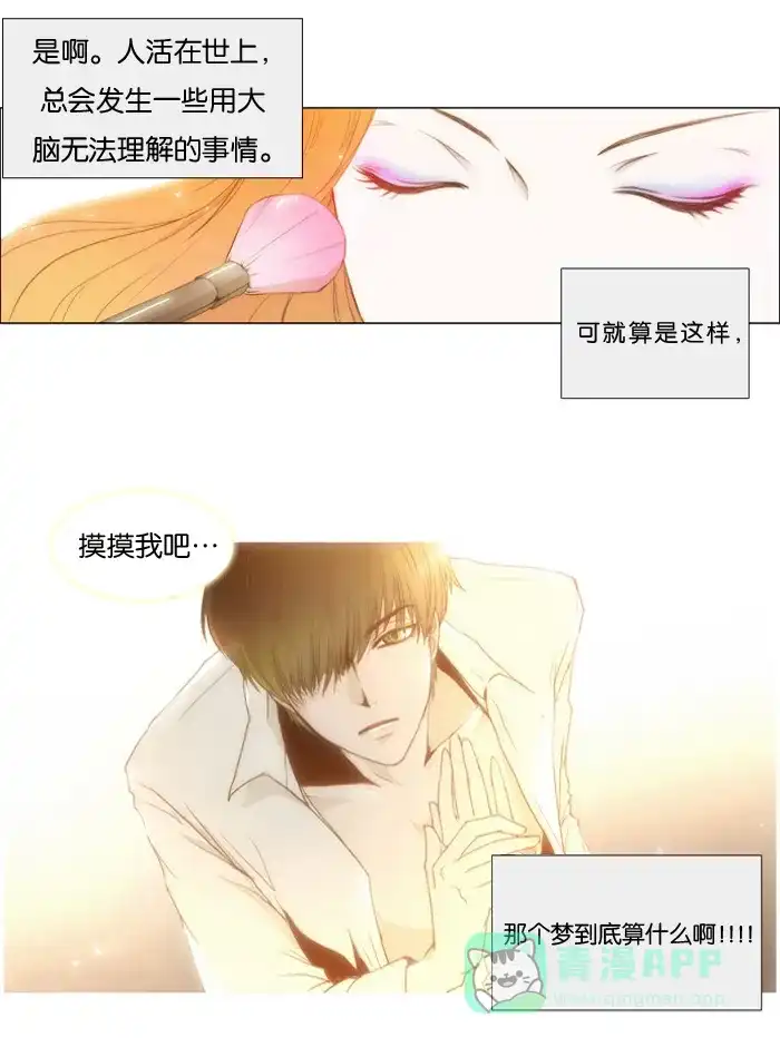 《触不可及》[第4话] 需要炸鸡 第3页