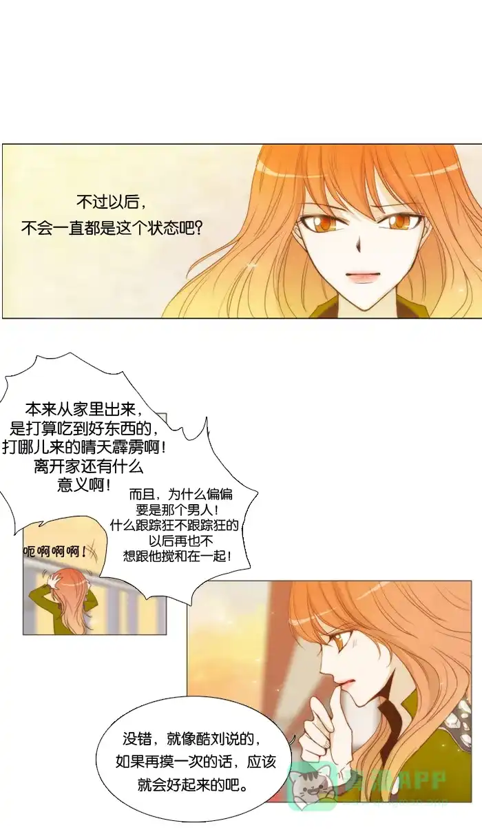 《触不可及》[第4话] 需要炸鸡 第22页