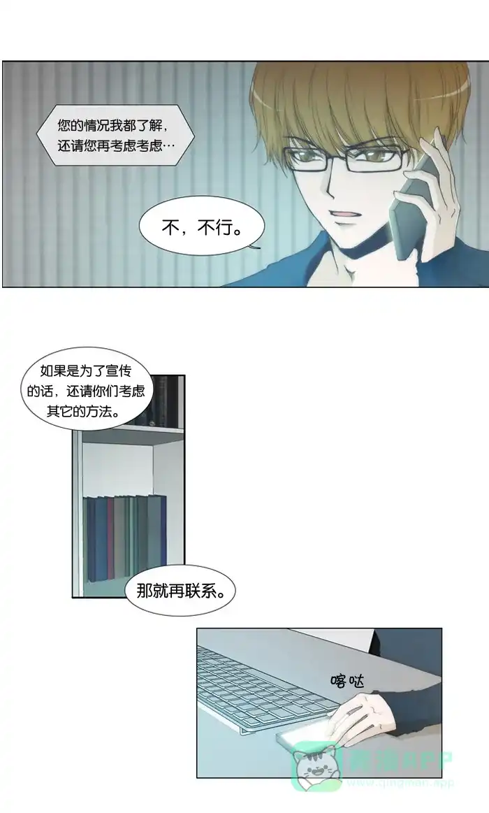 《触不可及》[第4话] 需要炸鸡 第25页