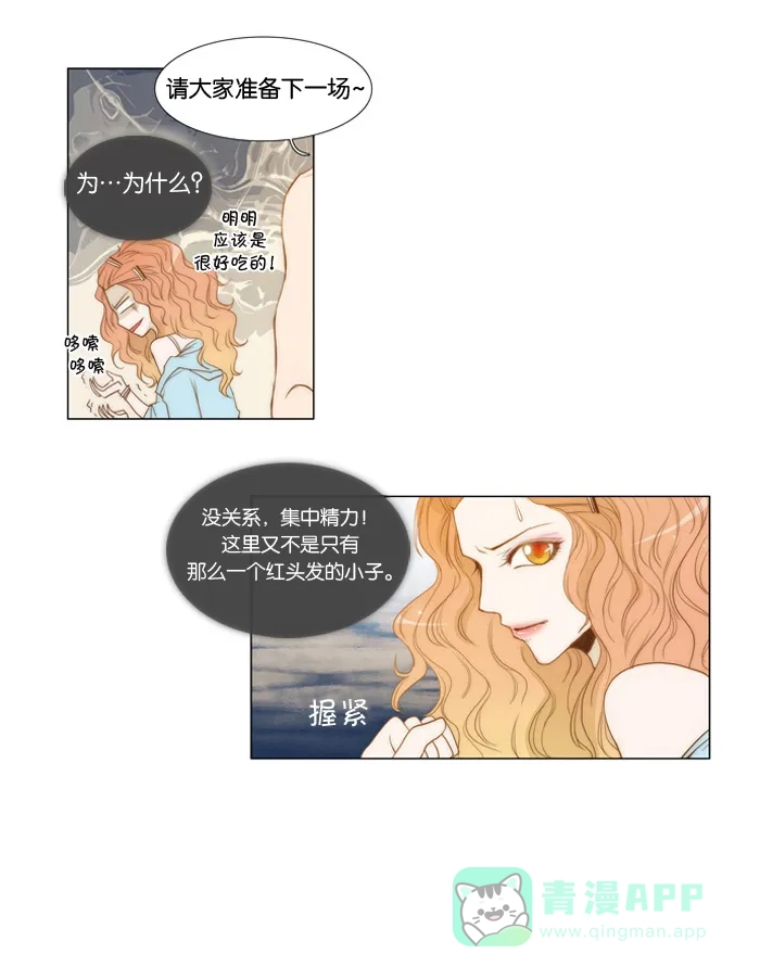 《触不可及》[第4话] 需要炸鸡 第14页