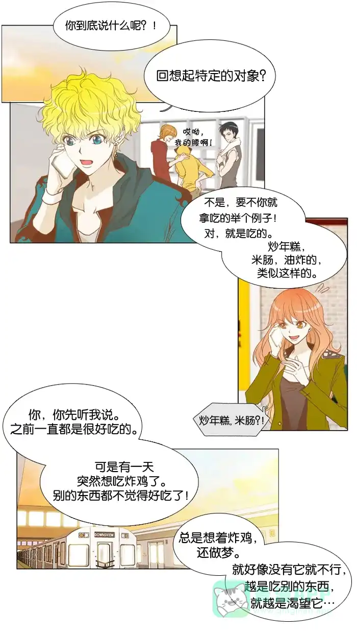 《触不可及》[第4话] 需要炸鸡 第19页