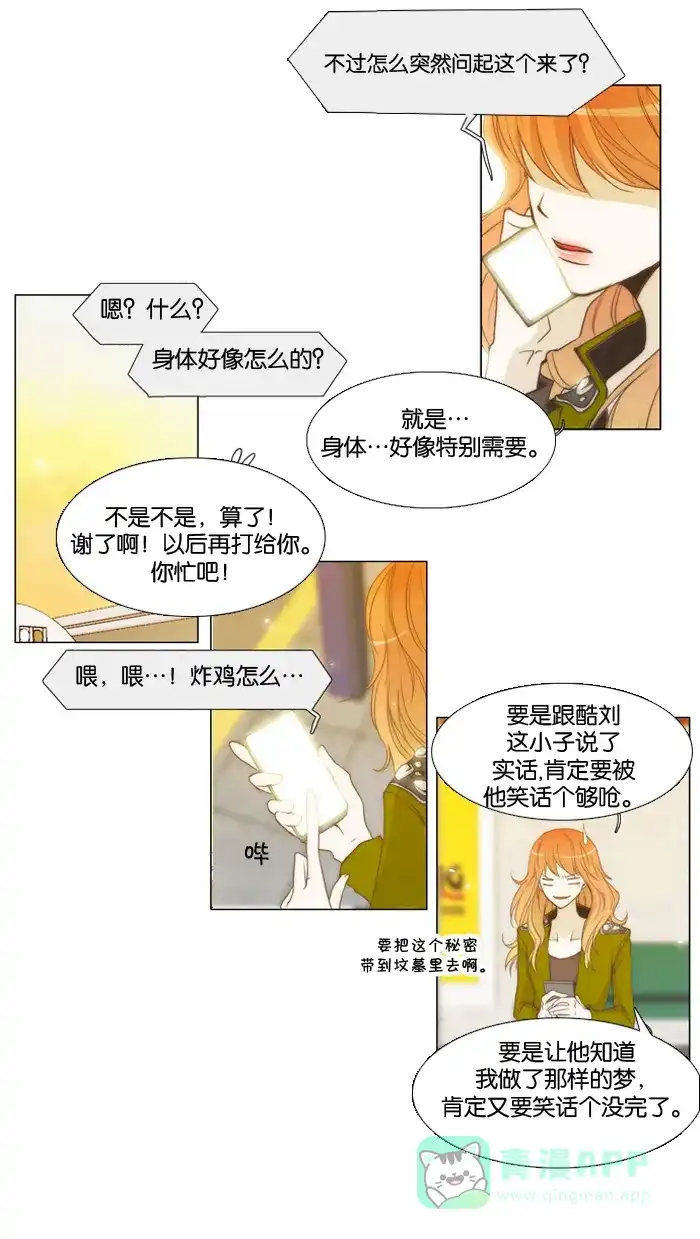 《触不可及》[第4话] 需要炸鸡 第21页