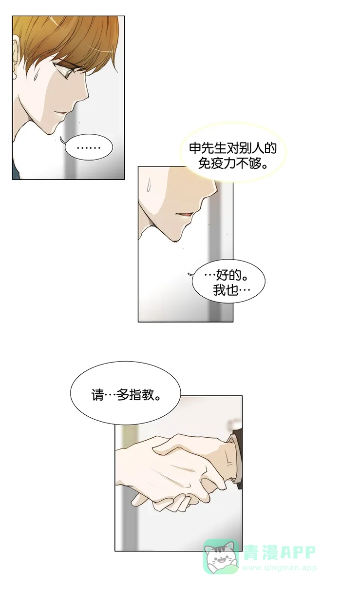 《触不可及》[第49话] 是我喜欢的类型 第14页
