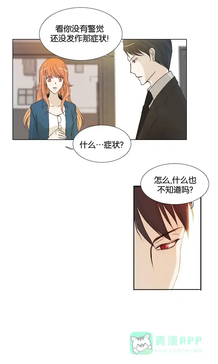 《触不可及》[第49话] 是我喜欢的类型 第32页
