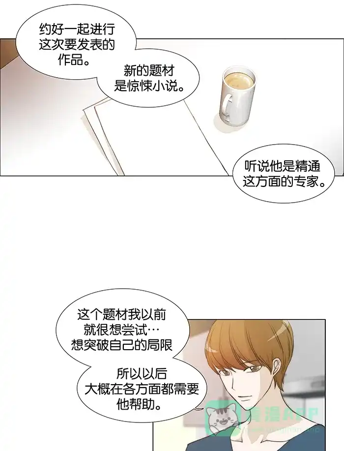《触不可及》[第49话] 是我喜欢的类型 第18页