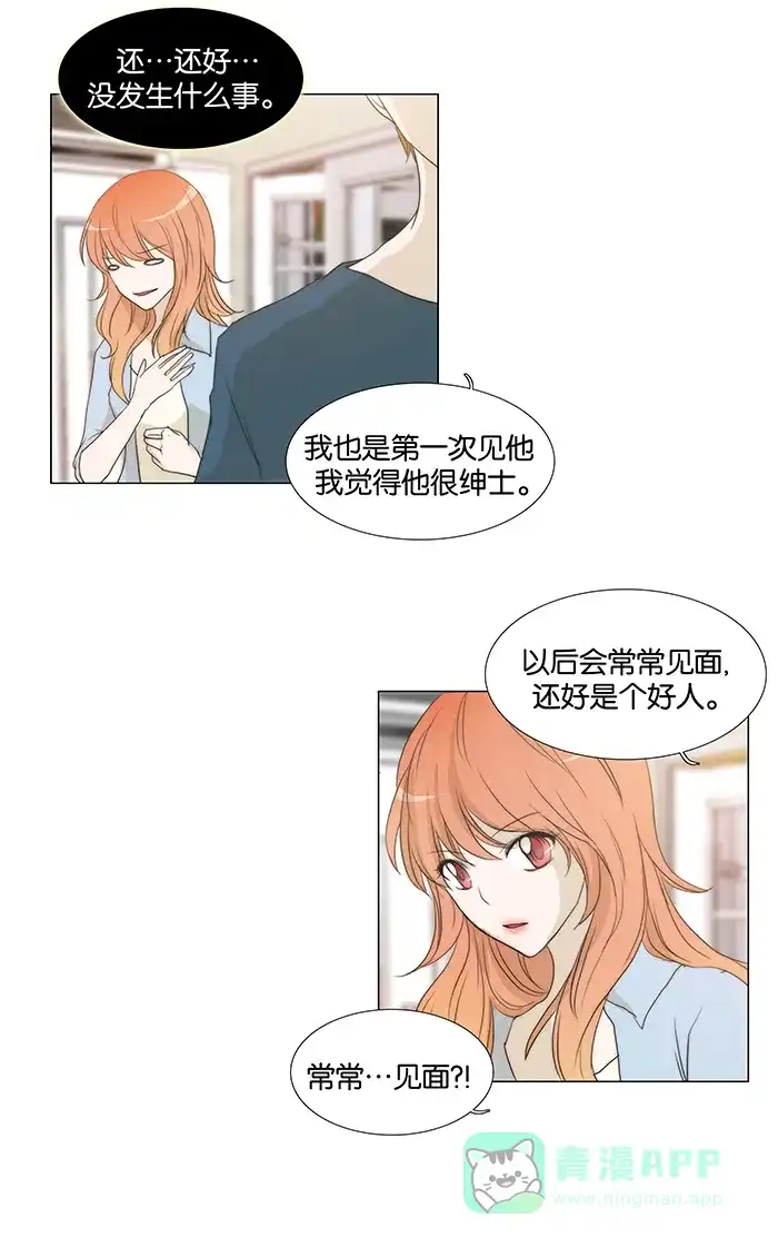 《触不可及》[第49话] 是我喜欢的类型 第17页