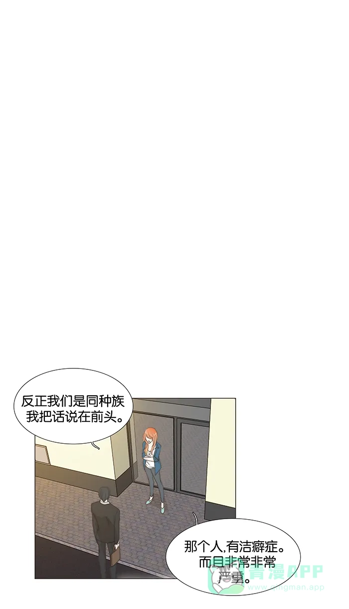《触不可及》[第49话] 是我喜欢的类型 第28页