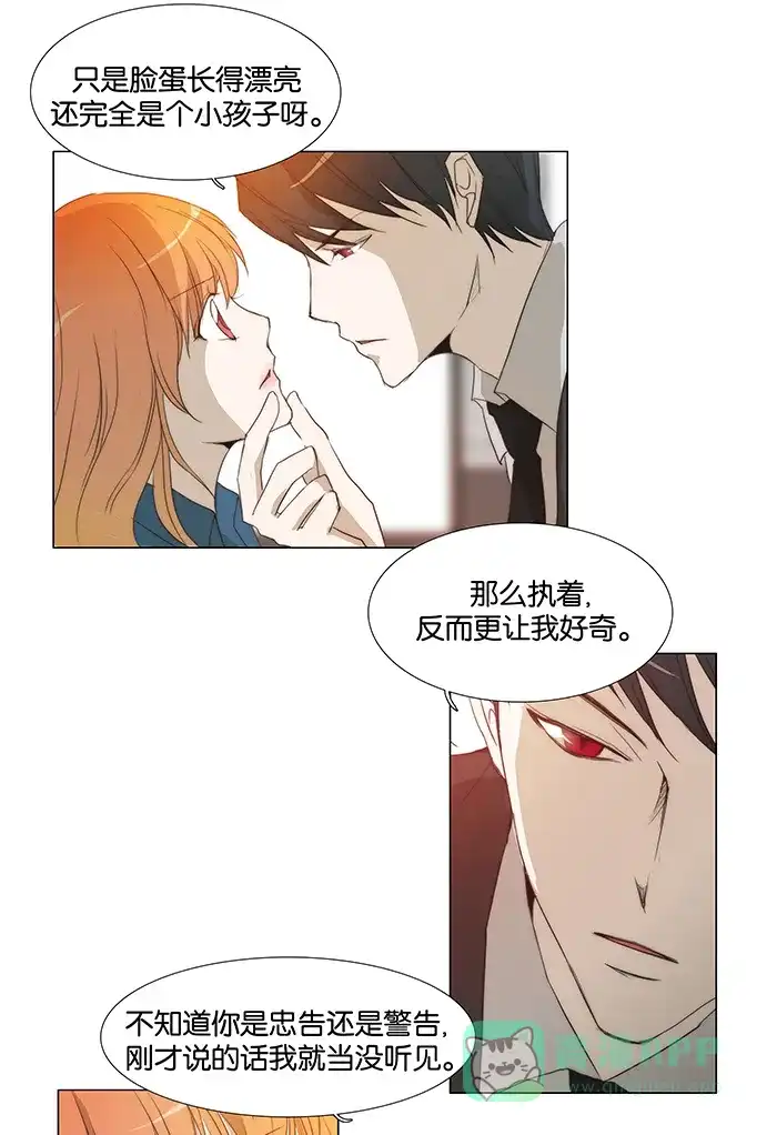 《触不可及》[第49话] 是我喜欢的类型 第33页