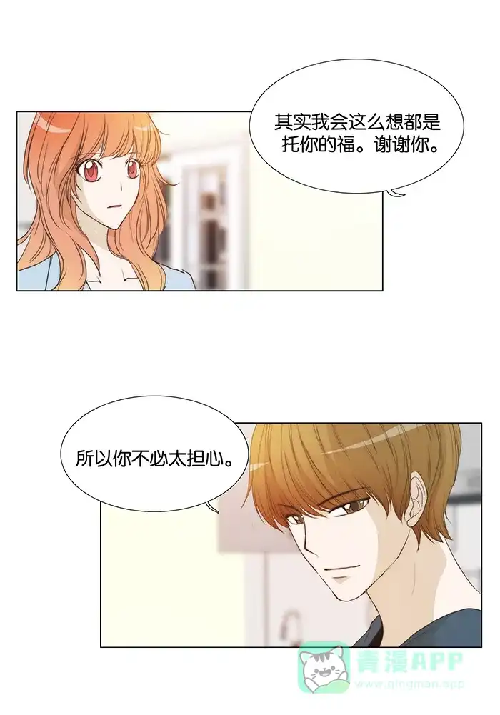 《触不可及》[第49话] 是我喜欢的类型 第21页
