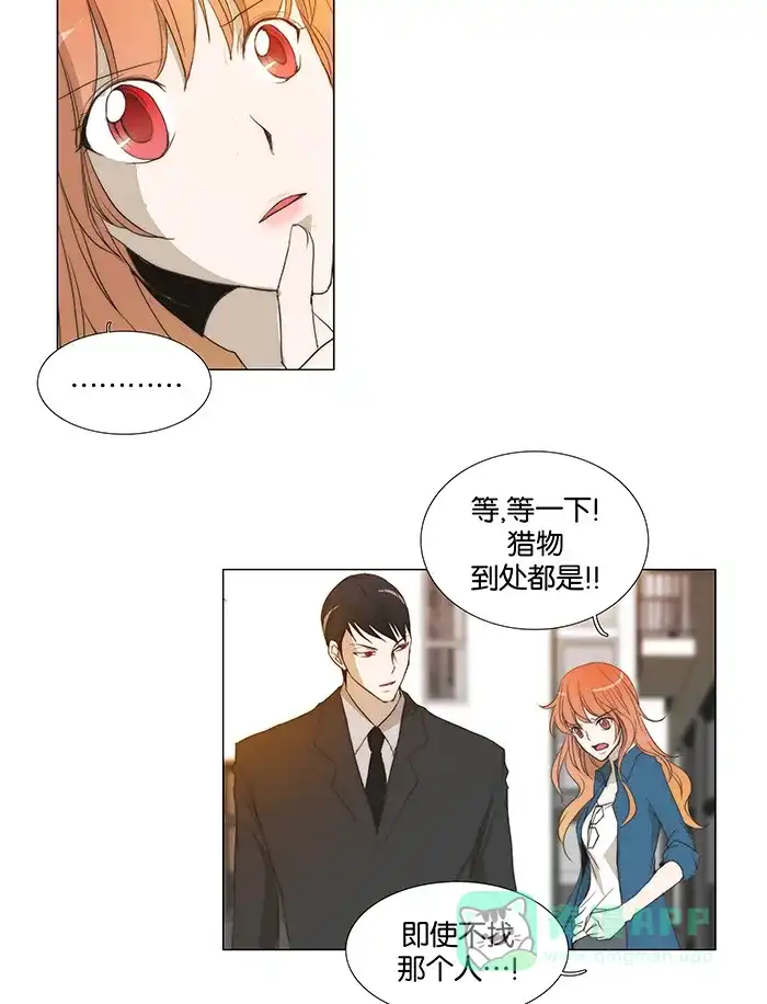 《触不可及》[第49话] 是我喜欢的类型 第34页
