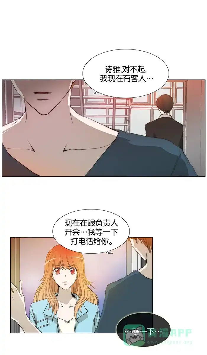 《触不可及》[第49话] 是我喜欢的类型 第1页