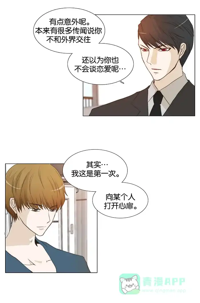 《触不可及》[第49话] 是我喜欢的类型 第10页