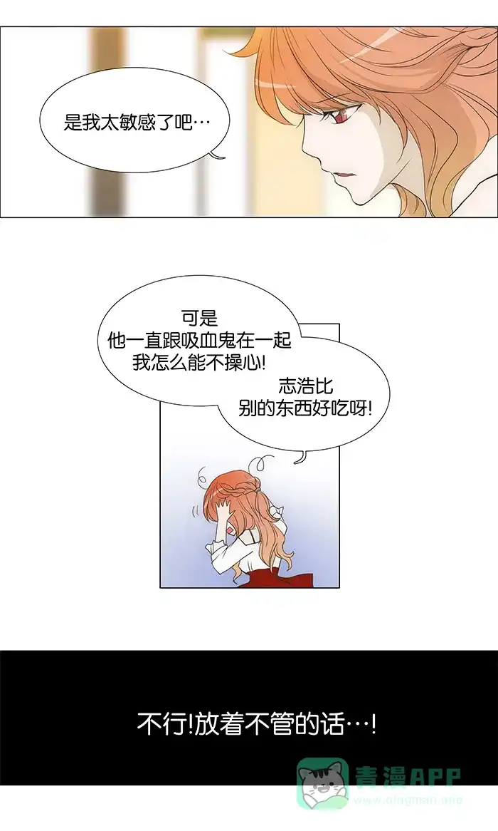 《触不可及》[第49话] 是我喜欢的类型 第24页