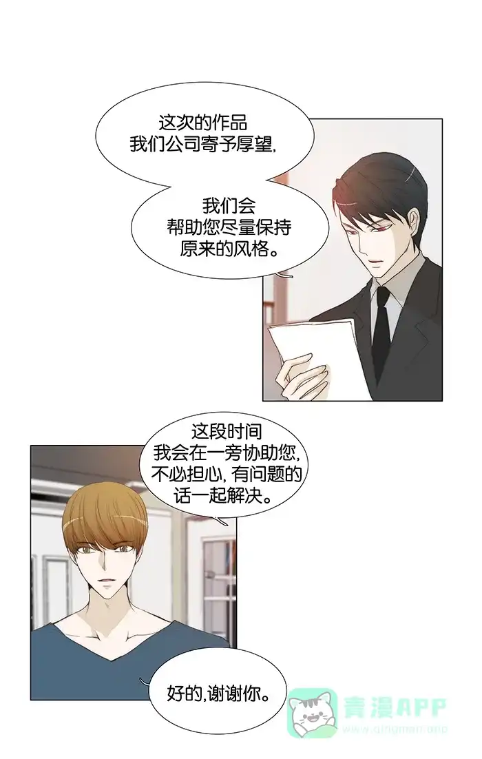 《触不可及》[第49话] 是我喜欢的类型 第12页
