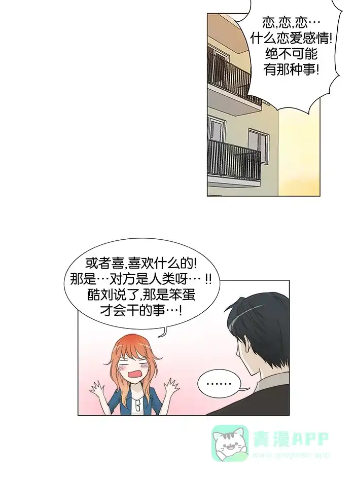《触不可及》[第49话] 是我喜欢的类型 第31页