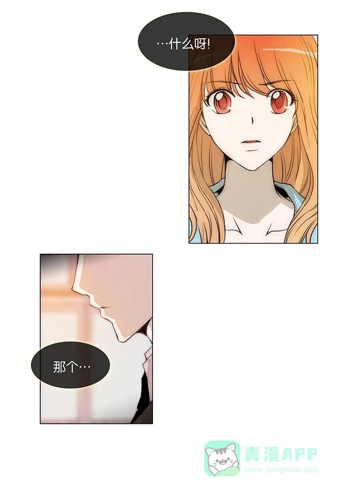 《触不可及》[第49话] 是我喜欢的类型 第2页
