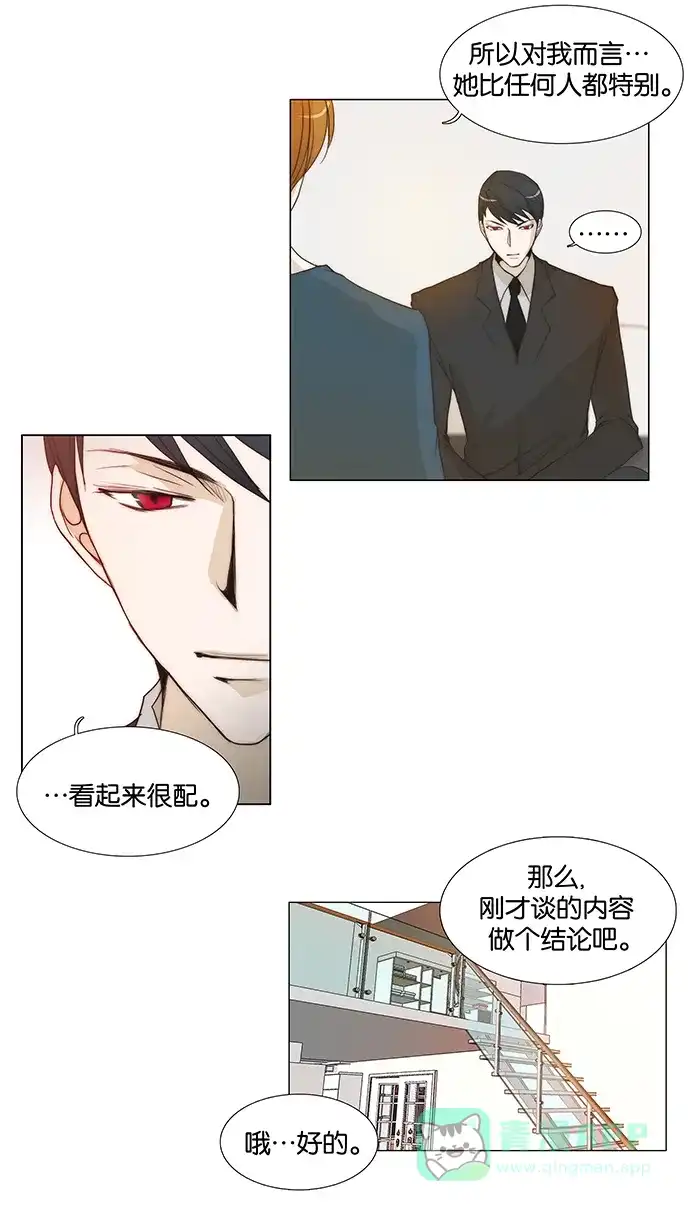 《触不可及》[第49话] 是我喜欢的类型 第11页