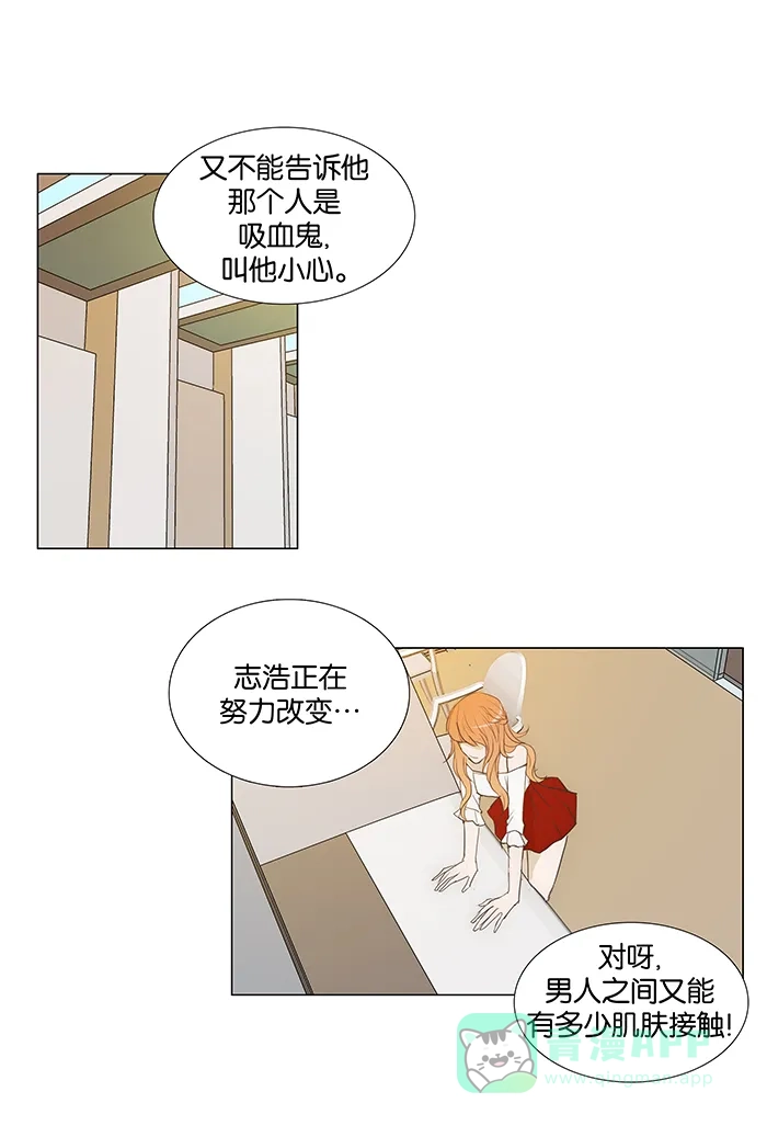 《触不可及》[第49话] 是我喜欢的类型 第23页
