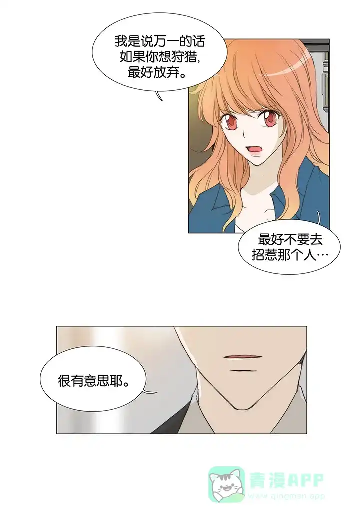《触不可及》[第49话] 是我喜欢的类型 第29页