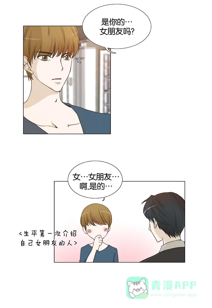 《触不可及》[第49话] 是我喜欢的类型 第9页