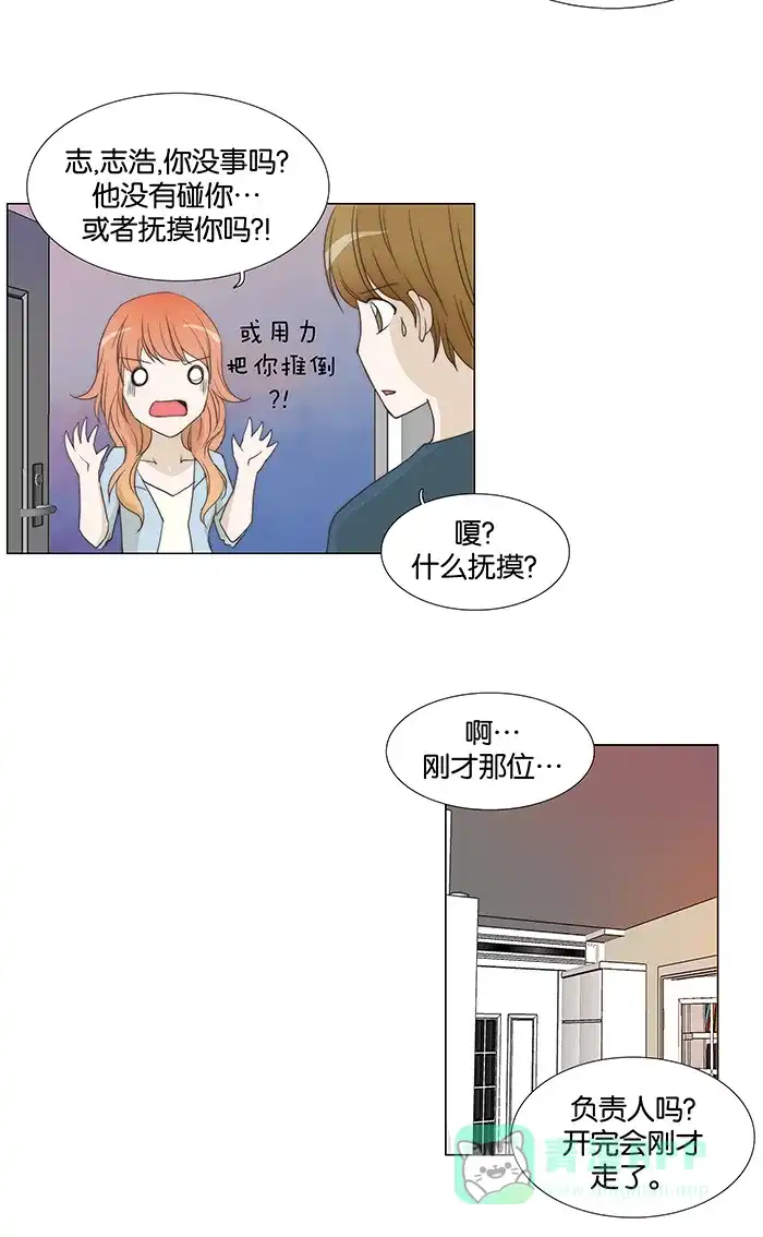 《触不可及》[第49话] 是我喜欢的类型 第16页